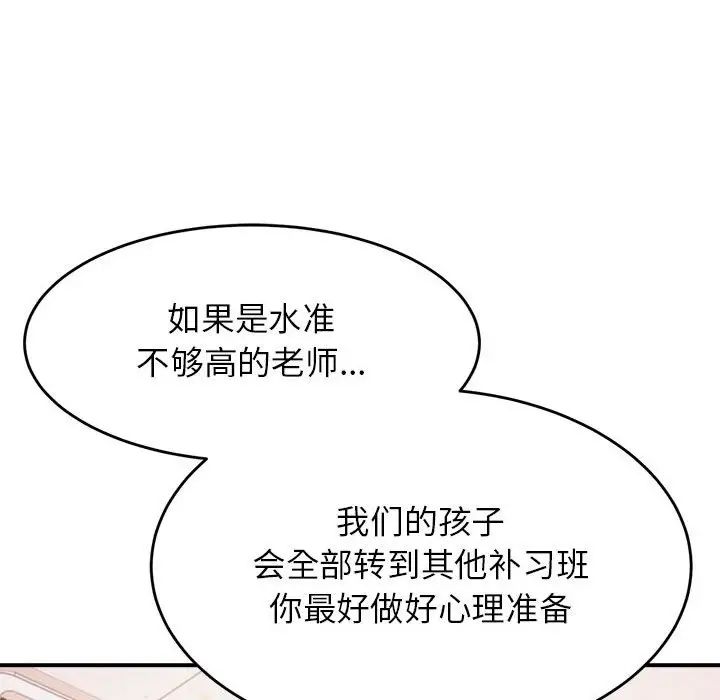 我的專屬老師第40話