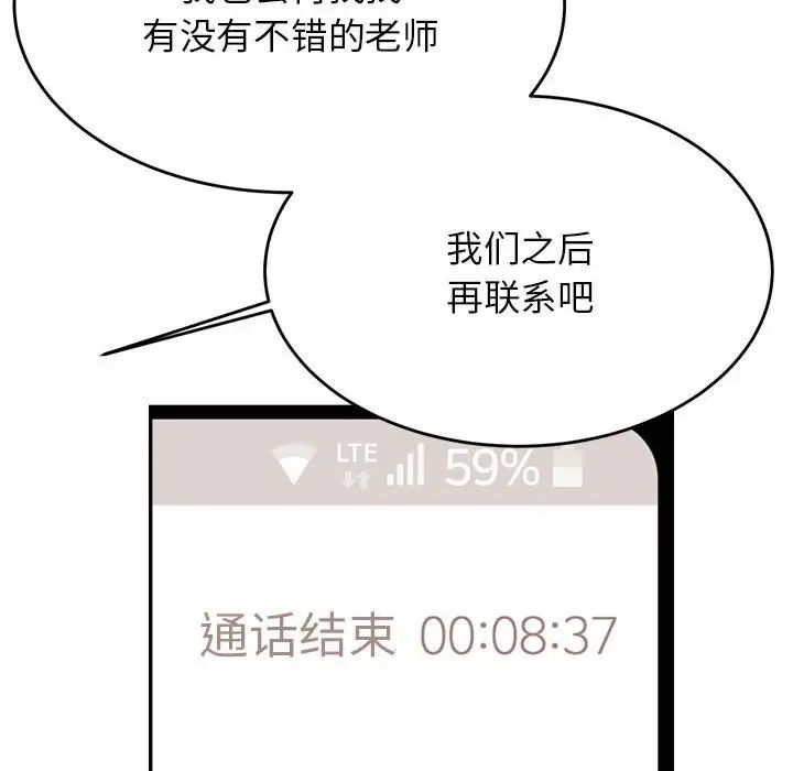 我的專屬老師第40話