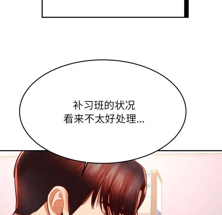 我的專屬老師第40話