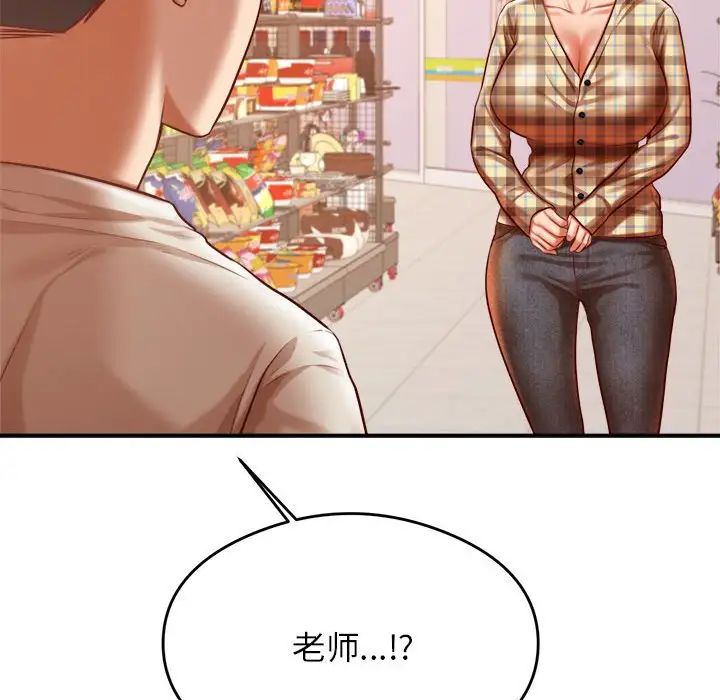 我的专属老师第40話