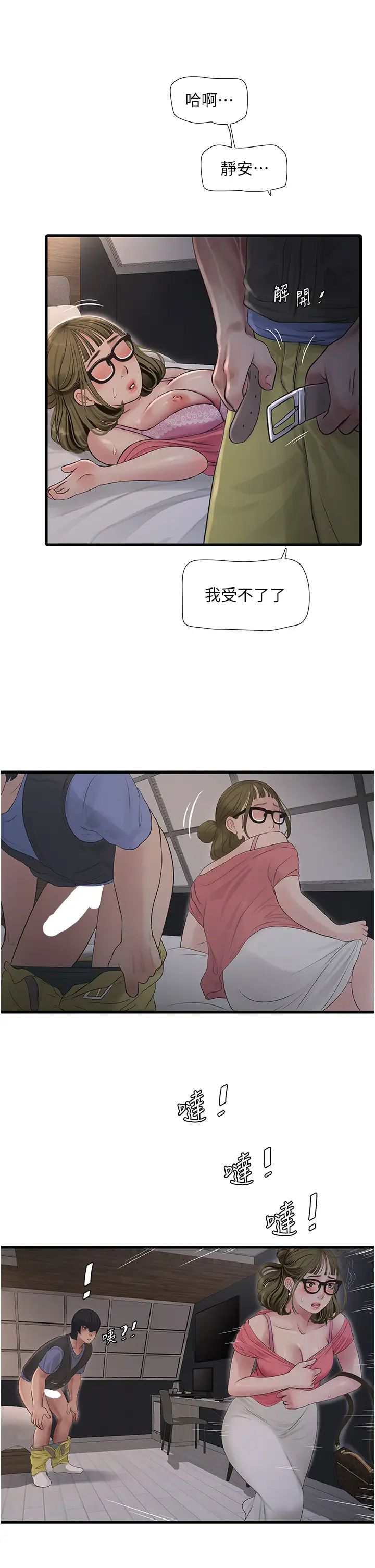 水电工日誌第44話-在傢長面前強上準新娘