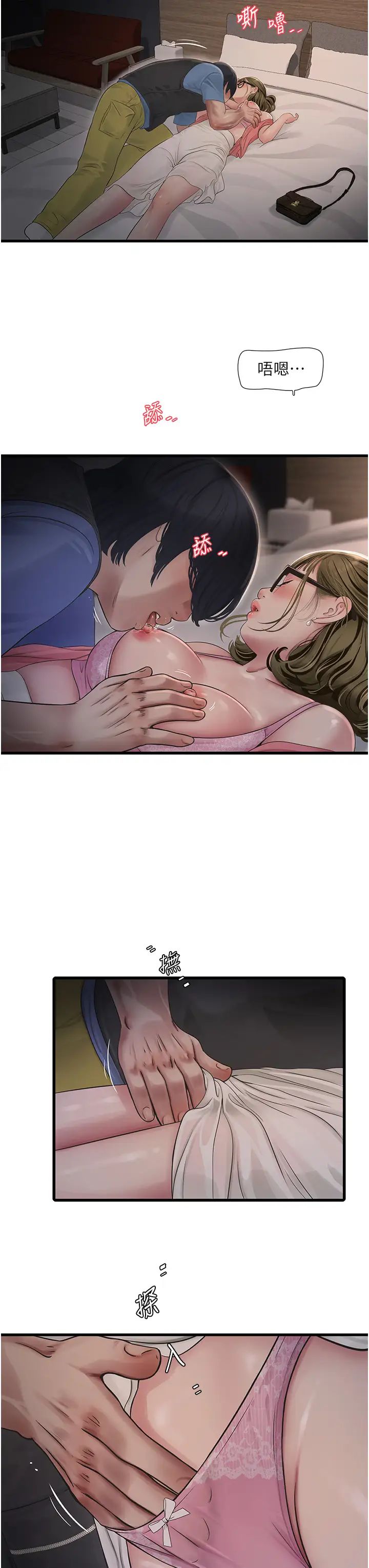 水電工日誌第44話-在傢長面前強上準新娘