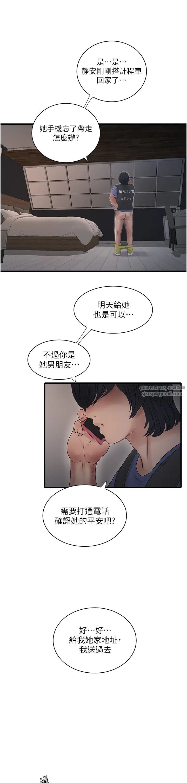 水电工日誌第44話-在傢長面前強上準新娘