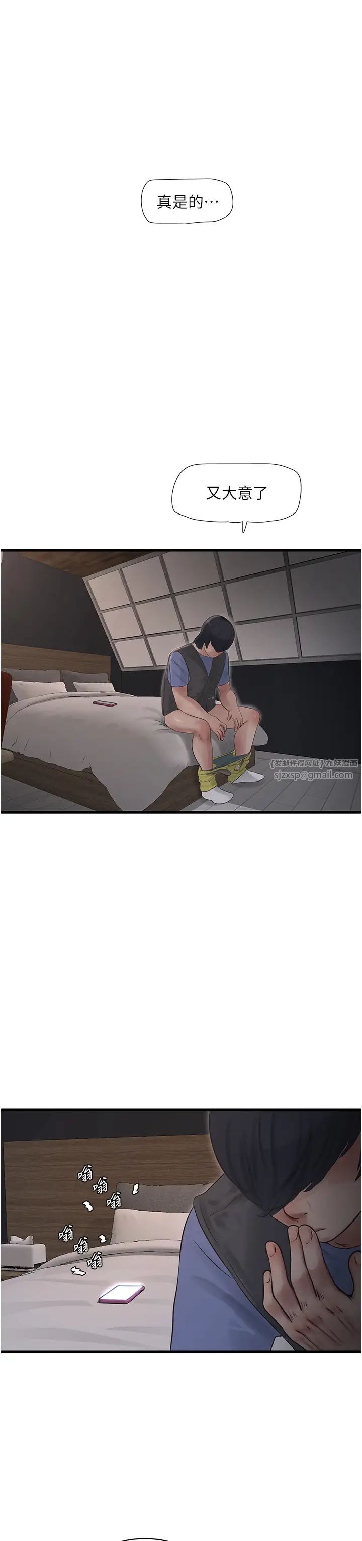 水电工日誌第44話-在傢長面前強上準新娘