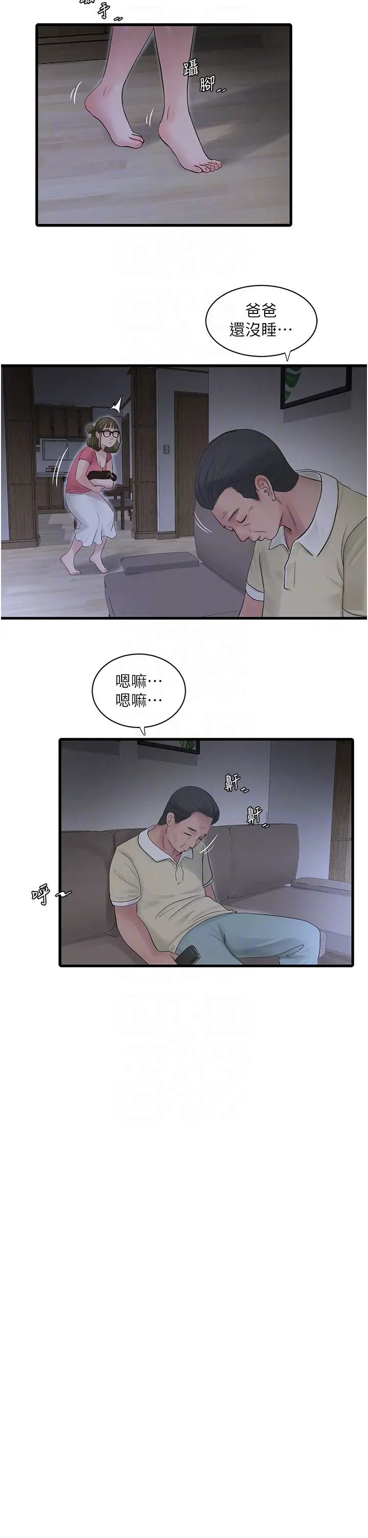 水电工日誌第44話-在傢長面前強上準新娘