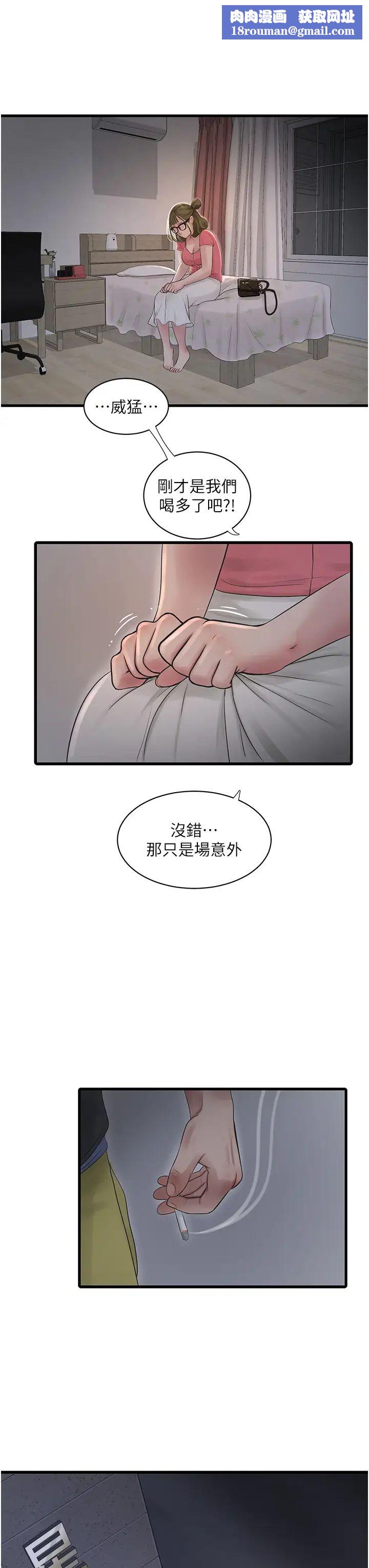 水電工日誌第44話-在傢長面前強上準新娘