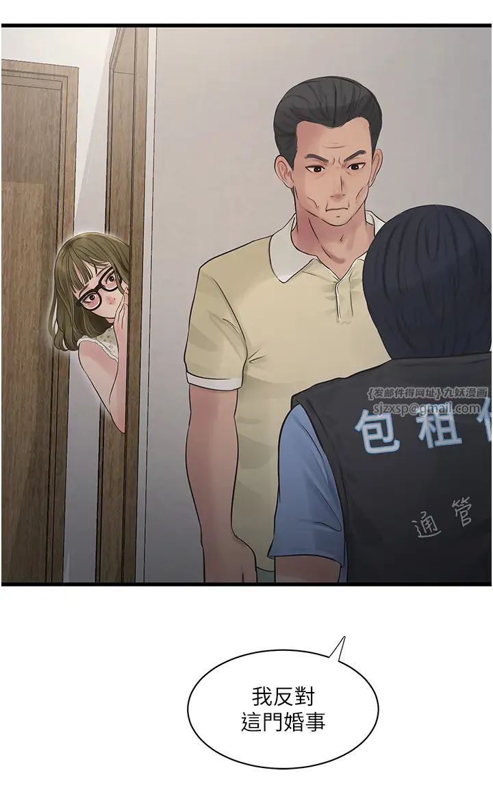 水电工日誌第44話-在傢長面前強上準新娘