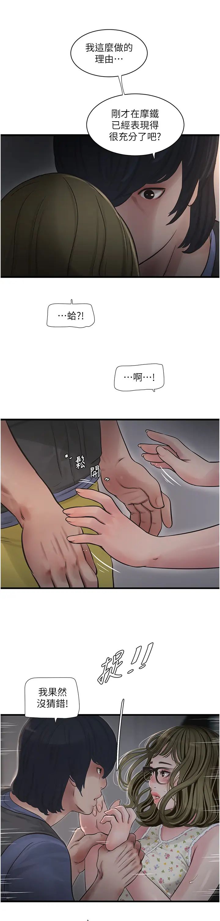 水电工日誌第44話-在傢長面前強上準新娘