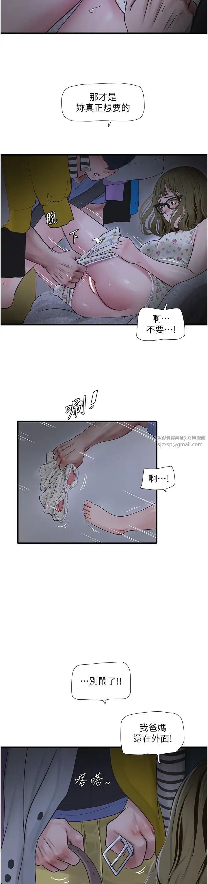 水電工日誌第44話-在傢長面前強上準新娘