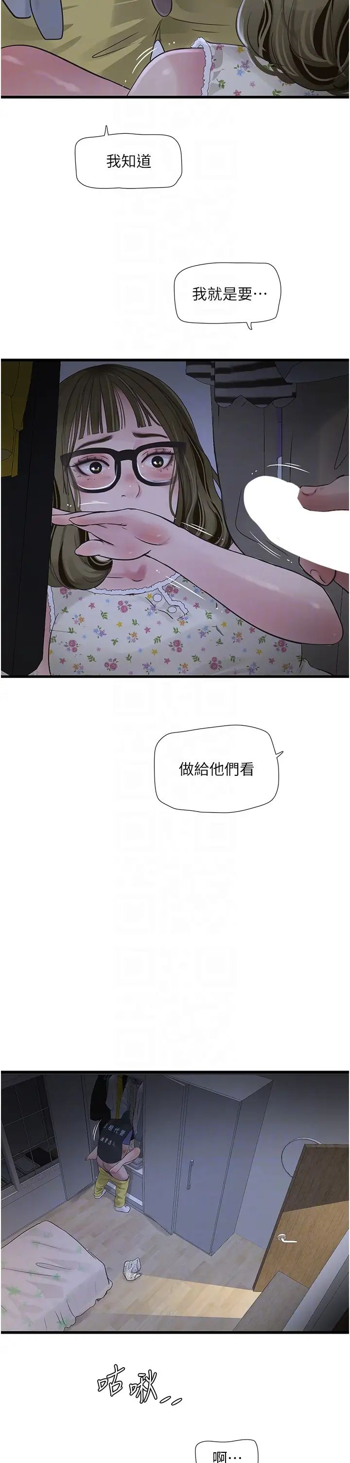 水电工日誌第44話-在傢長面前強上準新娘