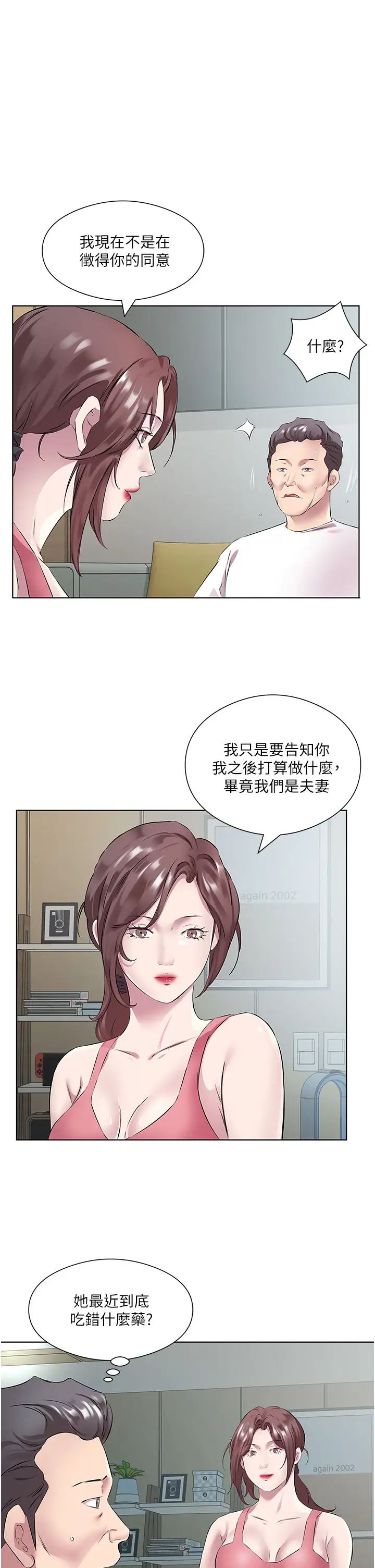 今天吃饱了吗?第37話-人傢快噴出來瞭♥