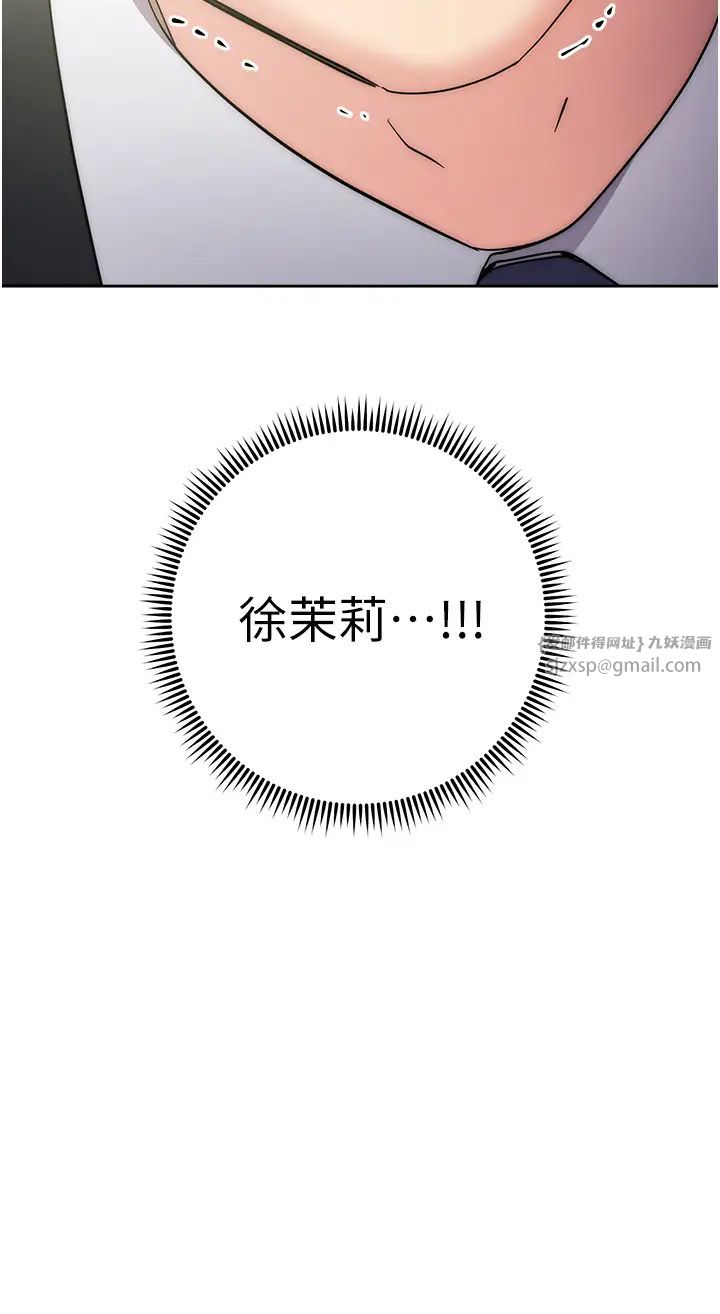 邊緣人的復仇第30話-胸部中間燙燙的…