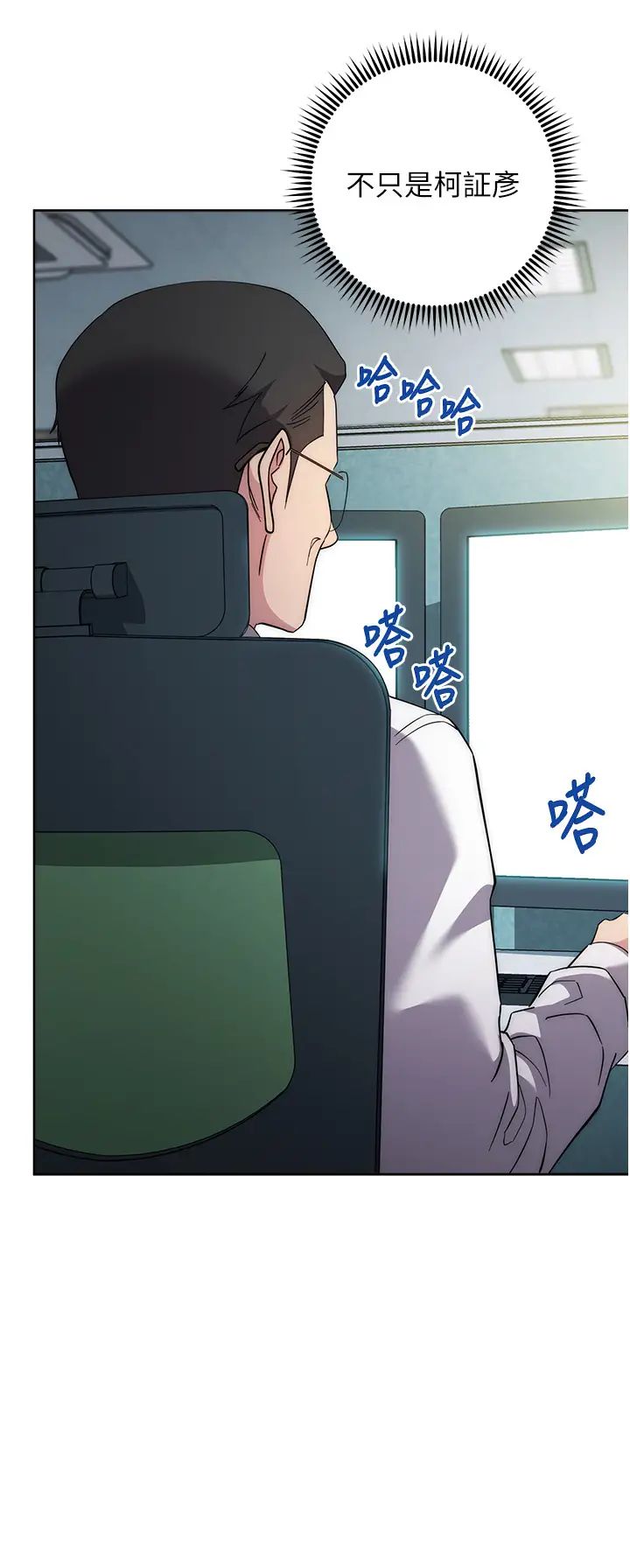 邊緣人的復仇第30話-胸部中間燙燙的…