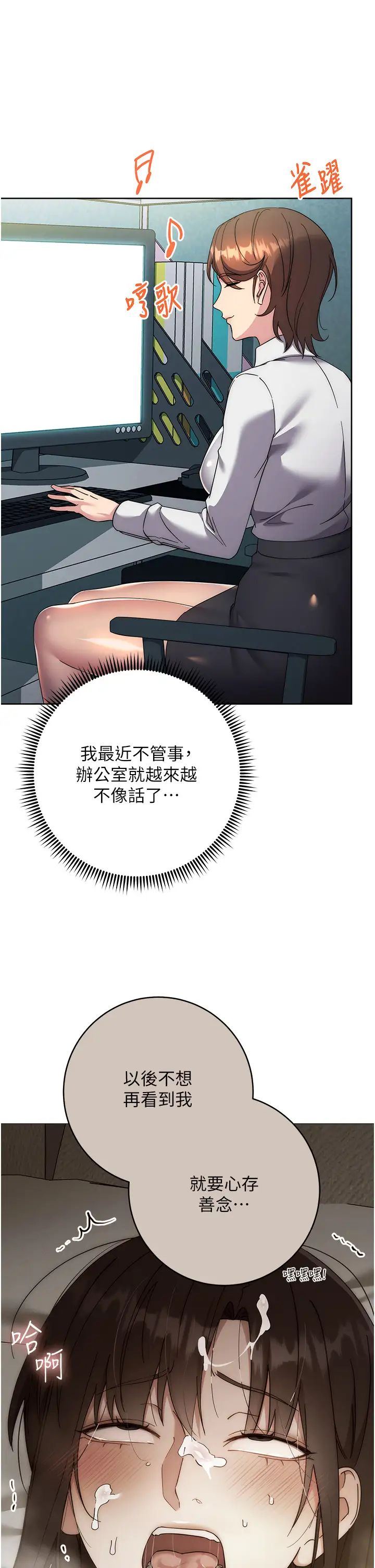 邊緣人的復仇第30話-胸部中間燙燙的…