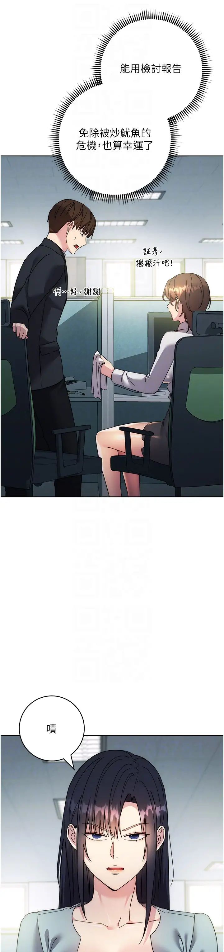 邊緣人的復仇第30話-胸部中間燙燙的…