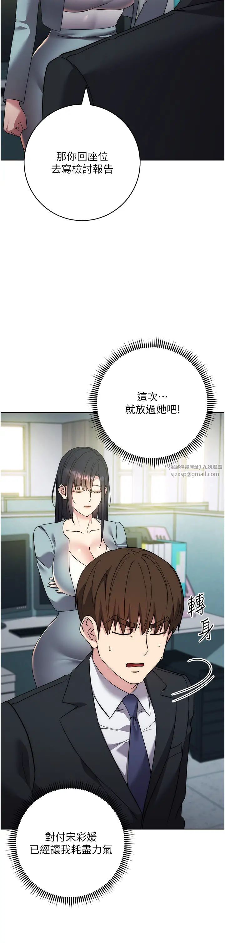 邊緣人的復仇第30話-胸部中間燙燙的…