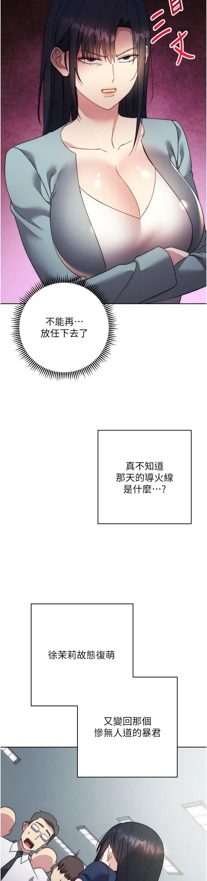 邊緣人的復仇第30話-胸部中間燙燙的…