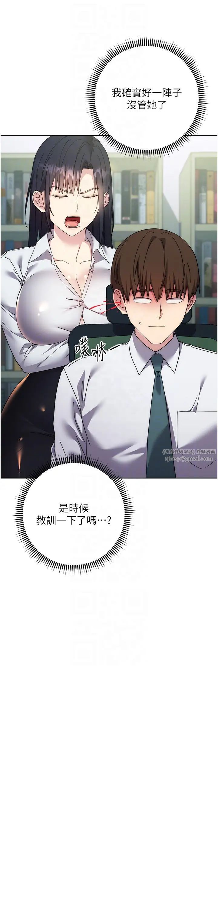 邊緣人的復仇第30話-胸部中間燙燙的…