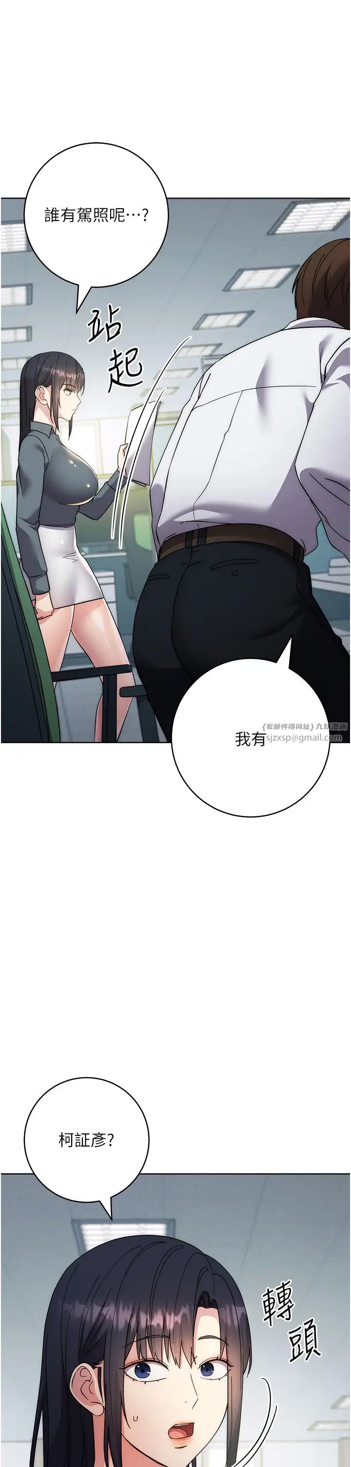 边缘人的復仇第30話-胸部中間燙燙的…