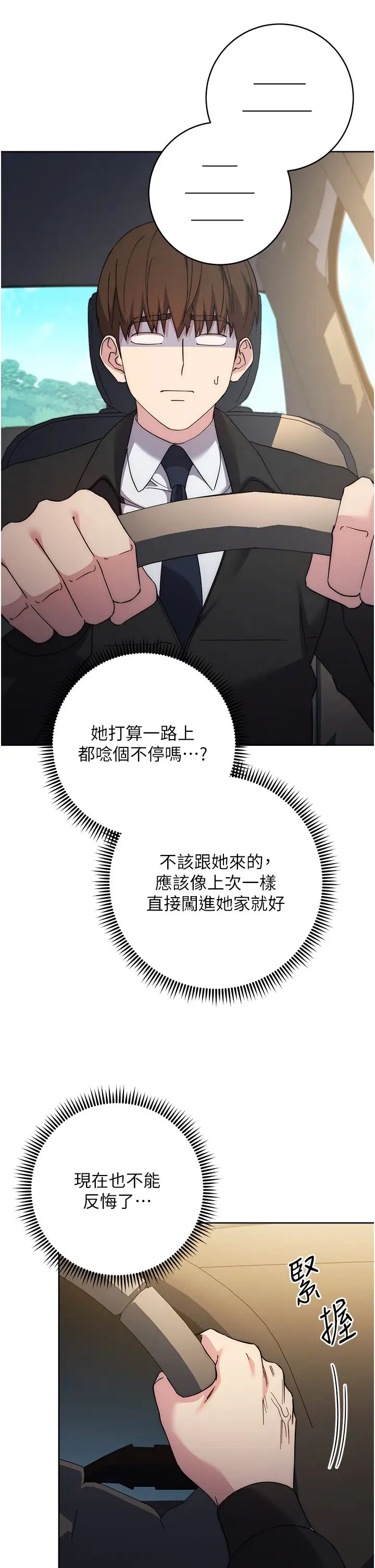 邊緣人的復仇第30話-胸部中間燙燙的…