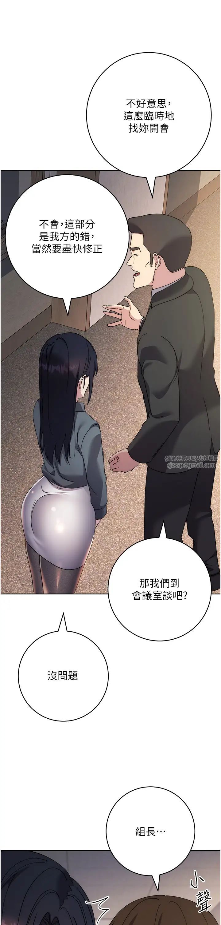 邊緣人的復仇第30話-胸部中間燙燙的…