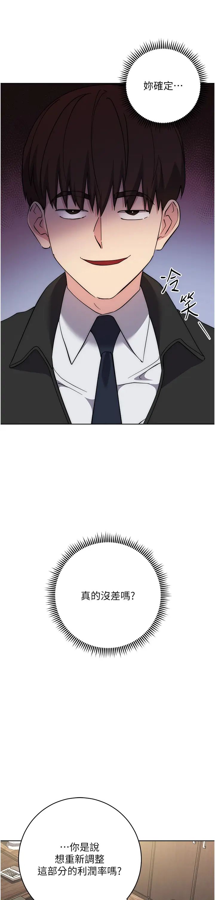 邊緣人的復仇第30話-胸部中間燙燙的…