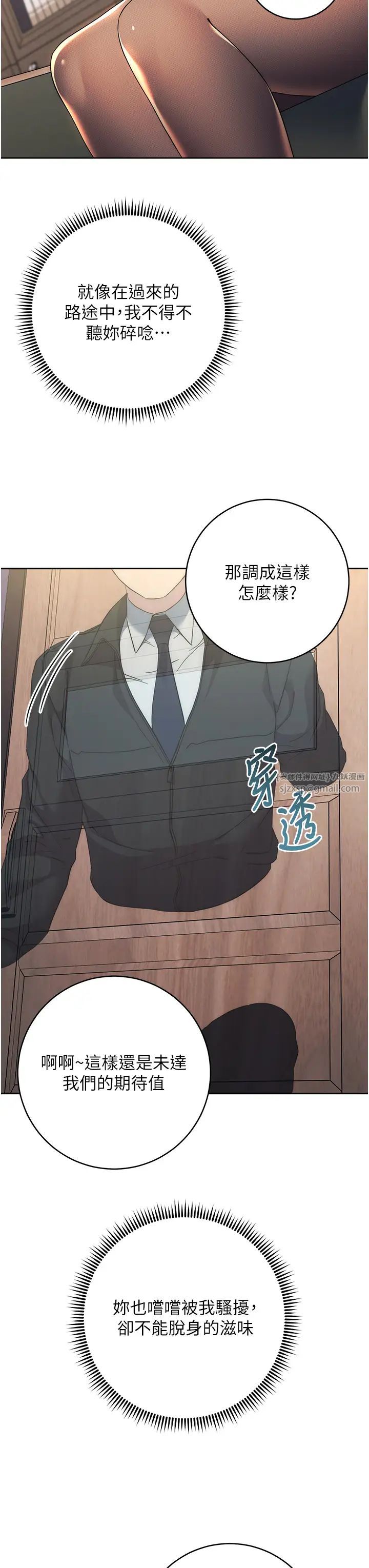 边缘人的復仇第30話-胸部中間燙燙的…