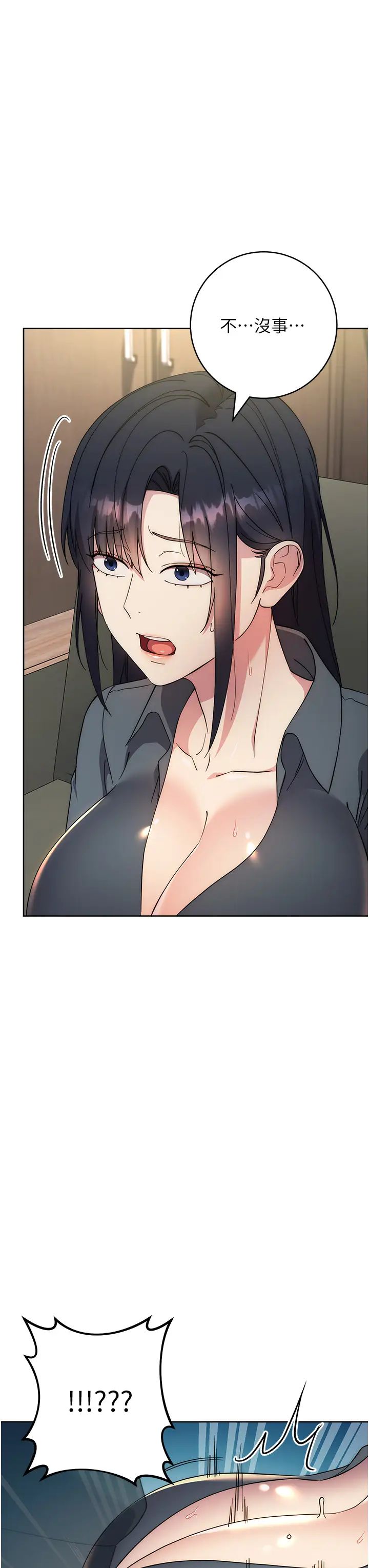 邊緣人的復仇第30話-胸部中間燙燙的…