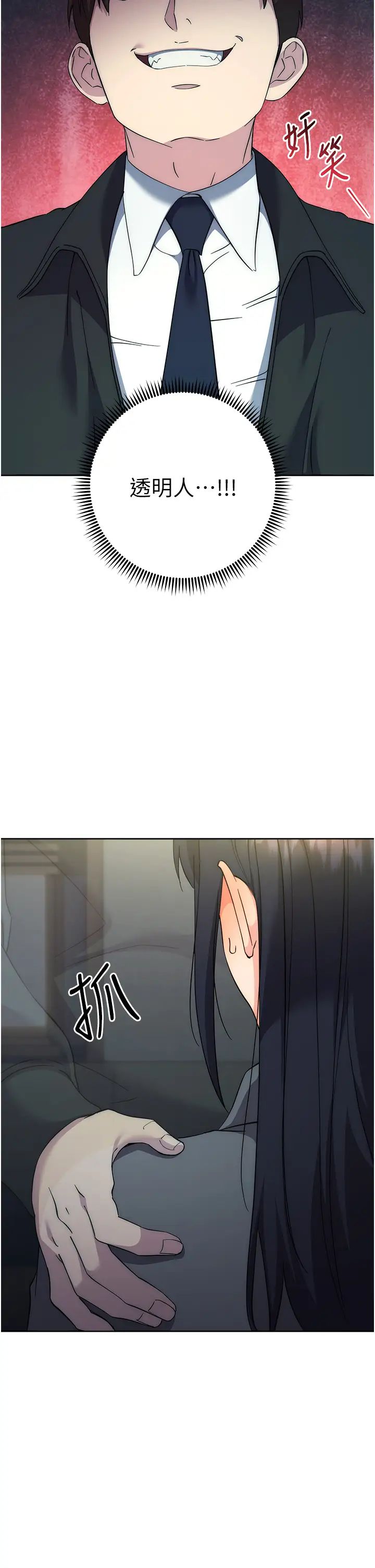 边缘人的復仇第30話-胸部中間燙燙的…