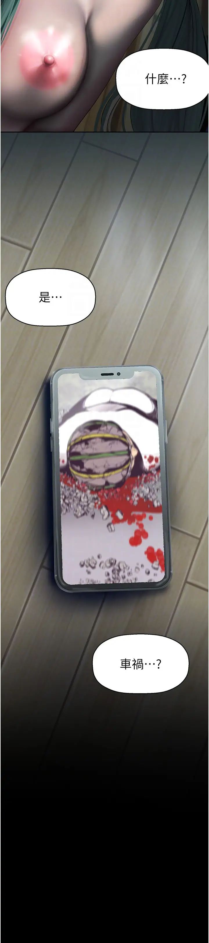 美麗新世界第242話-摸到我失神為止