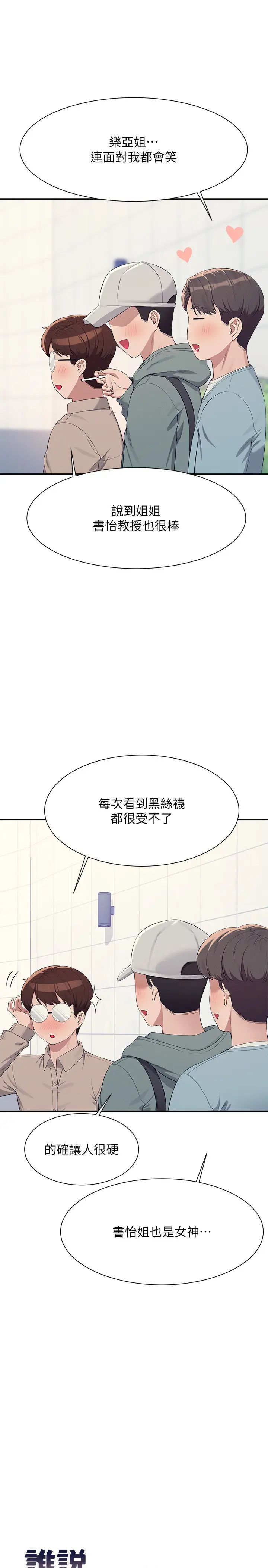 谁说理组没正妹?第139話-女友們的使用方法