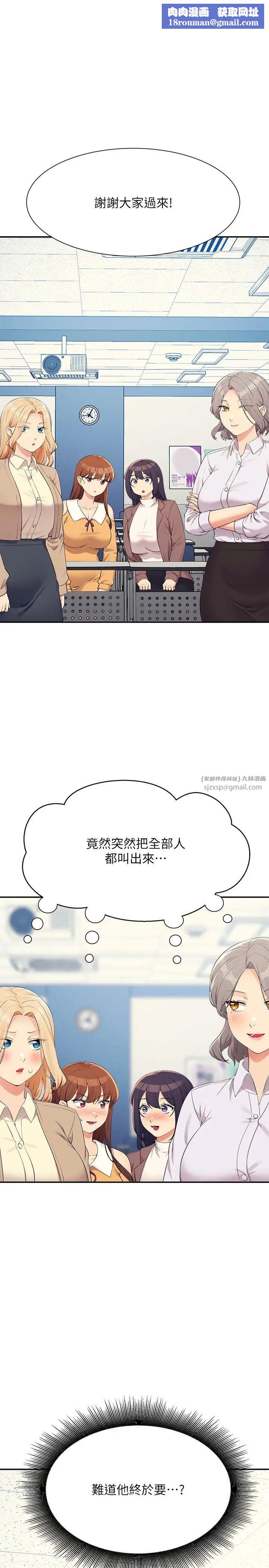 谁说理组没正妹?第139話-女友們的使用方法