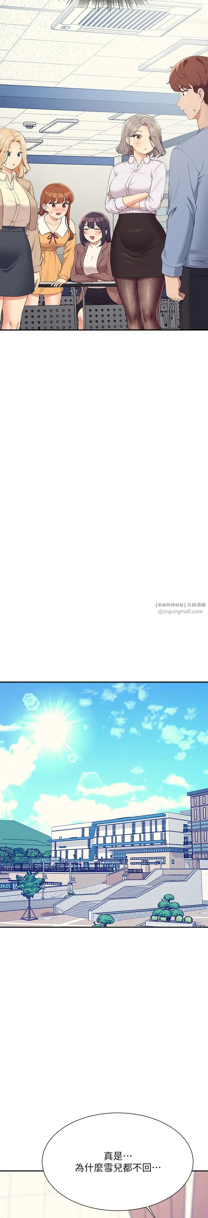 谁说理组没正妹?第139話-女友們的使用方法