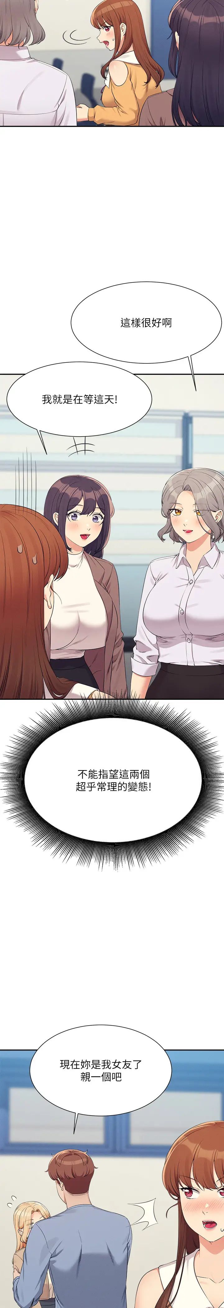 谁说理组没正妹?第139話-女友們的使用方法