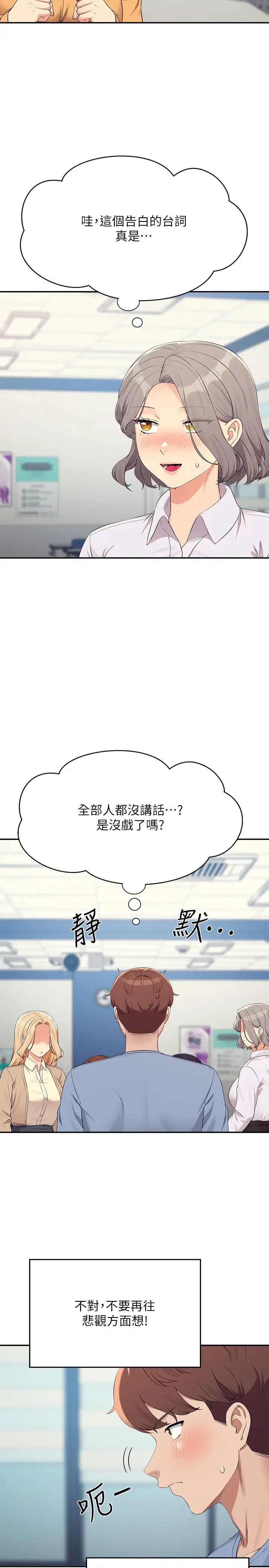 谁说理组没正妹?第139話-女友們的使用方法