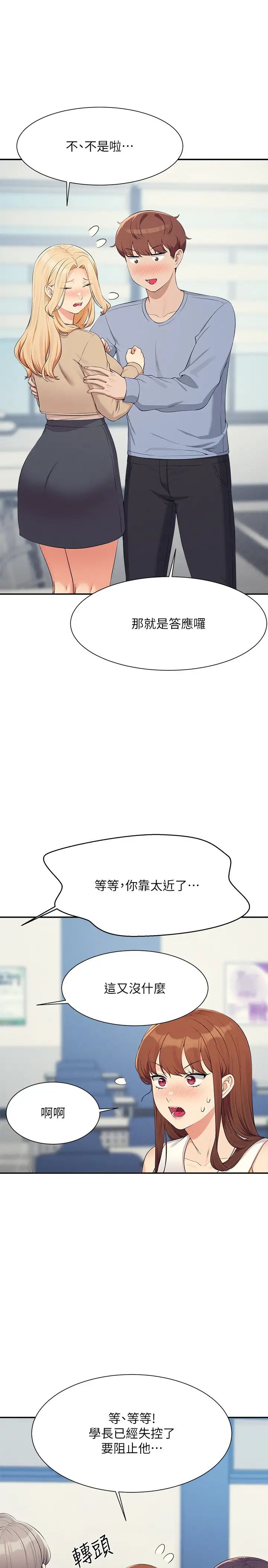 谁说理组没正妹?第139話-女友們的使用方法