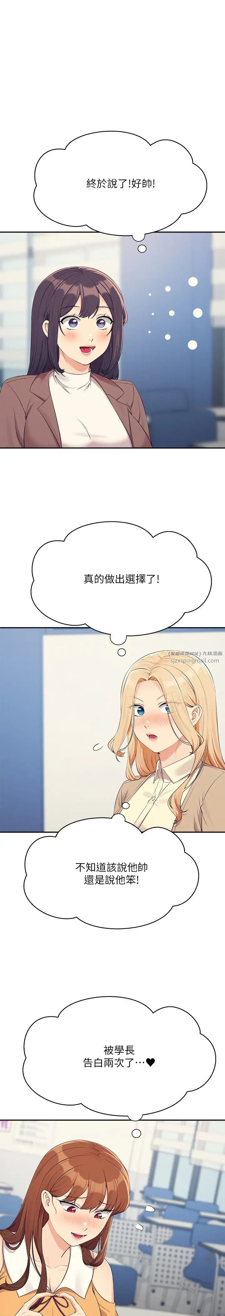 谁说理组没正妹?第139話-女友們的使用方法