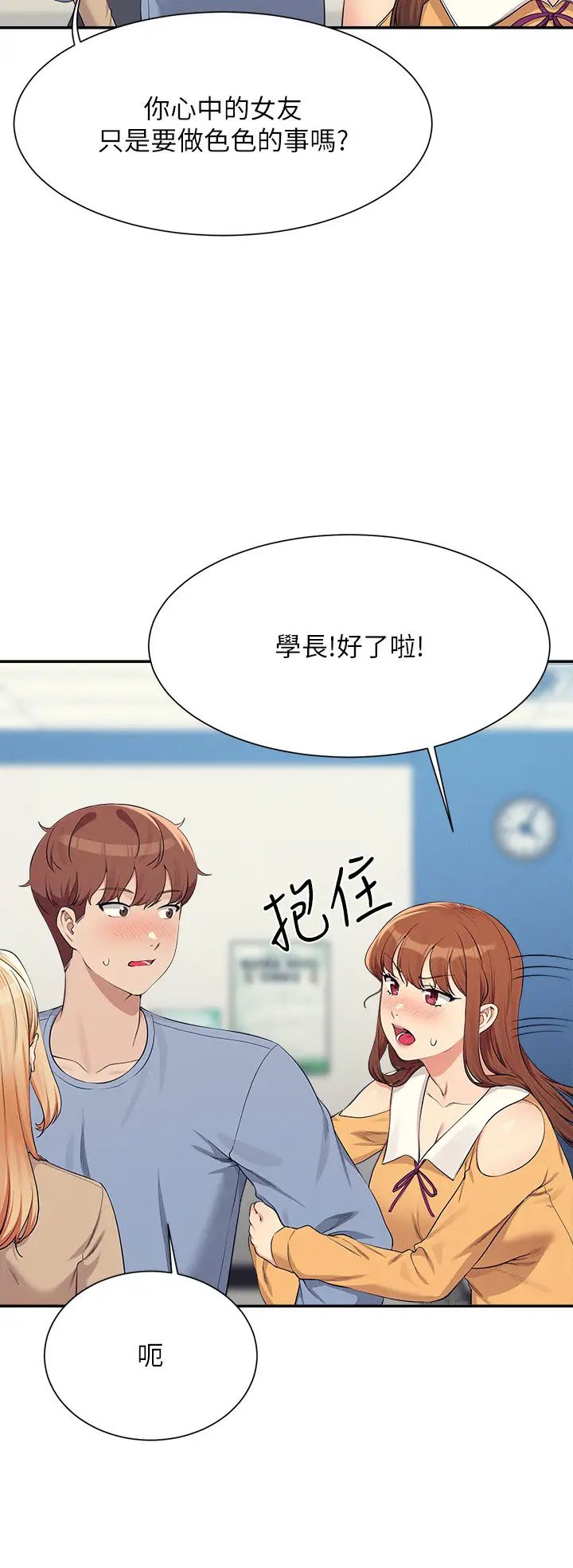 谁说理组没正妹?第139話-女友們的使用方法