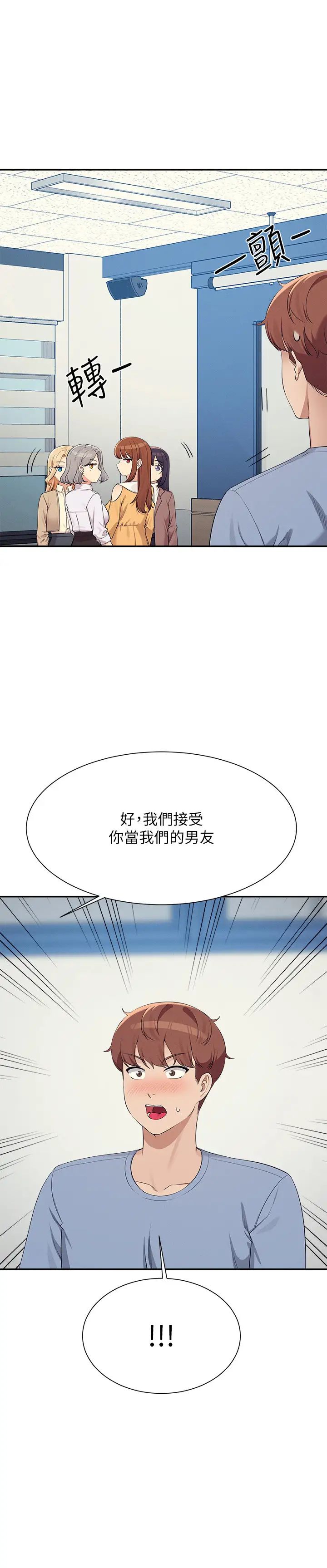 谁说理组没正妹?第139話-女友們的使用方法