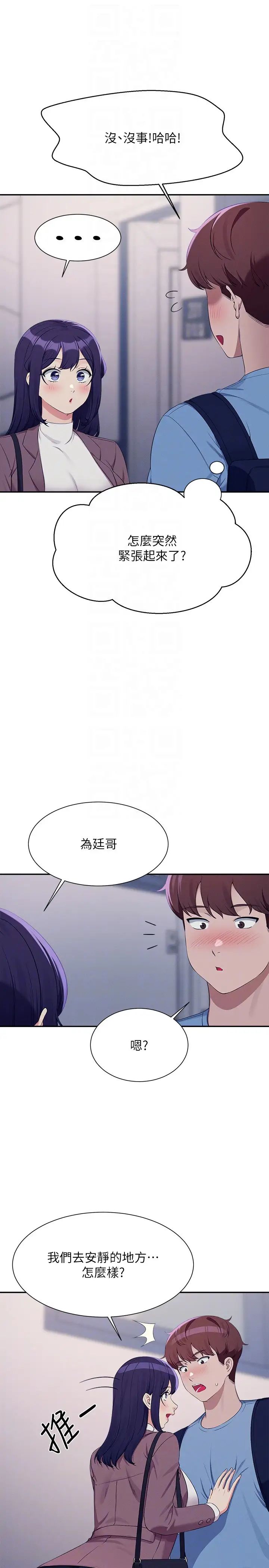 谁说理组没正妹?第139話-女友們的使用方法