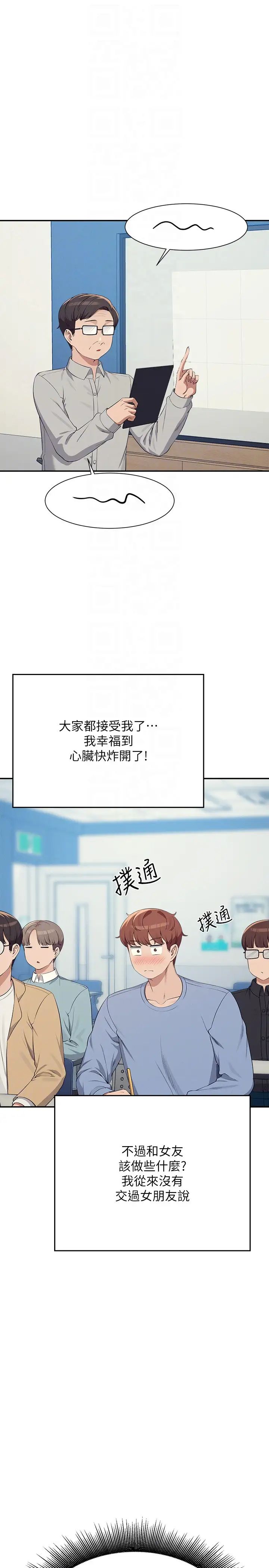 谁说理组没正妹?第139話-女友們的使用方法