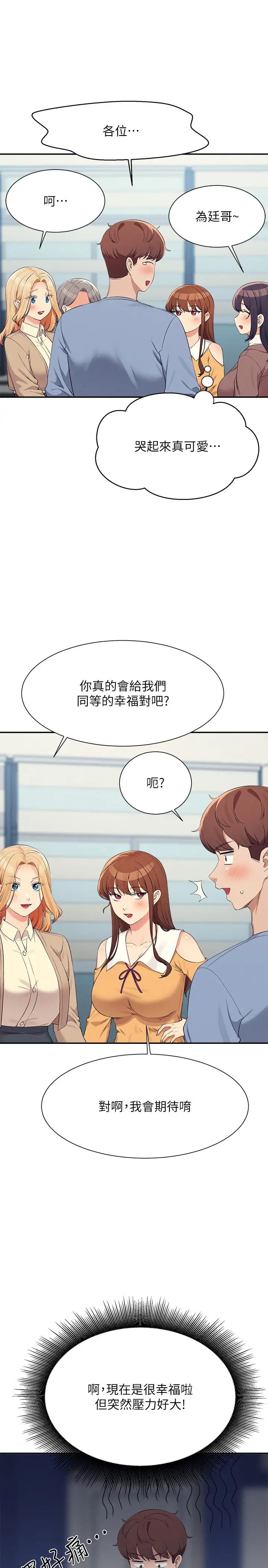 谁说理组没正妹?第139話-女友們的使用方法