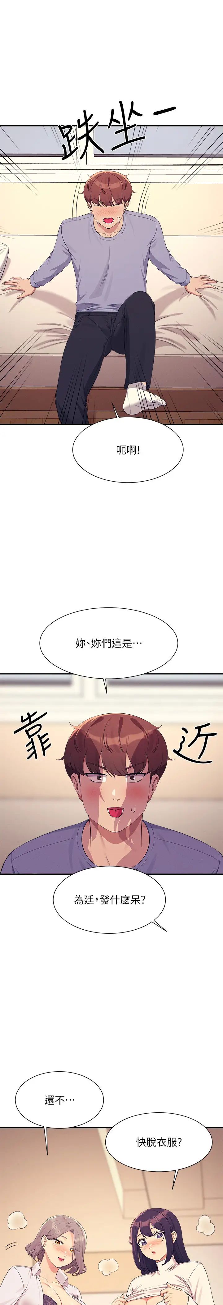 谁说理组没正妹?第139話-女友們的使用方法