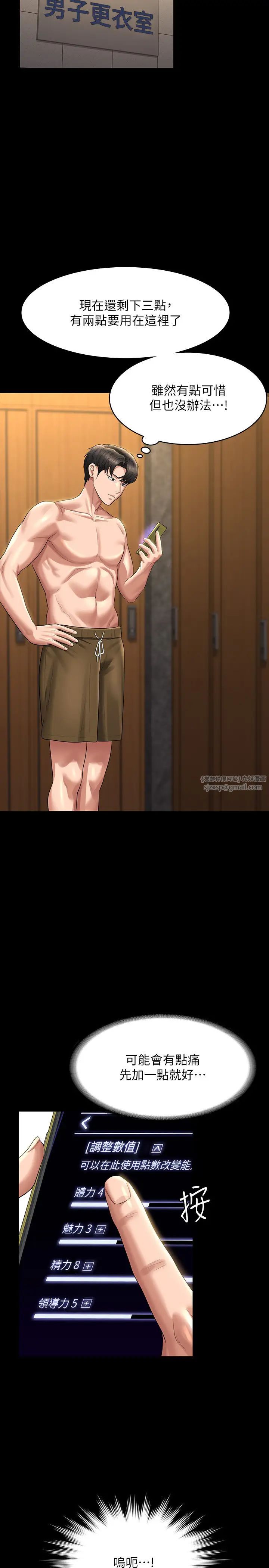 超级公务员第123話-公務員系統的副作用