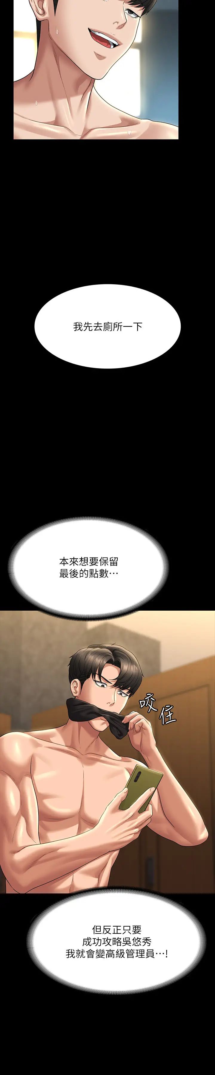 超級公務員第123話-公務員系統的副作用