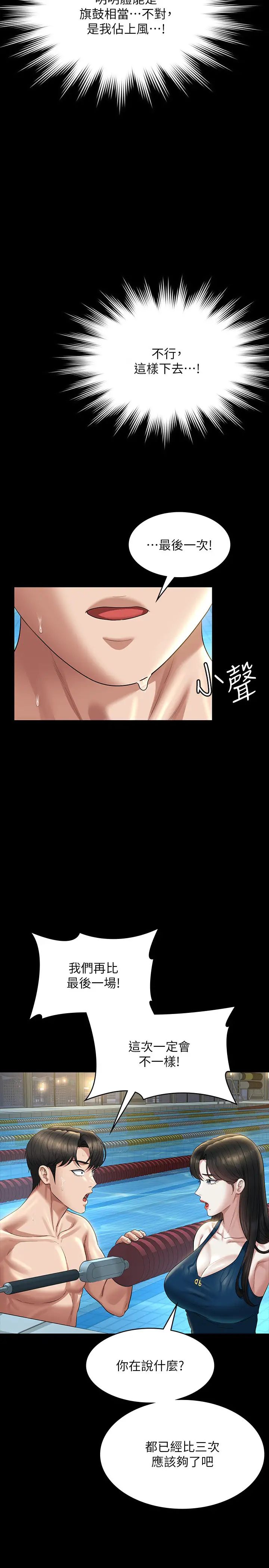 超级公务员第123話-公務員系統的副作用