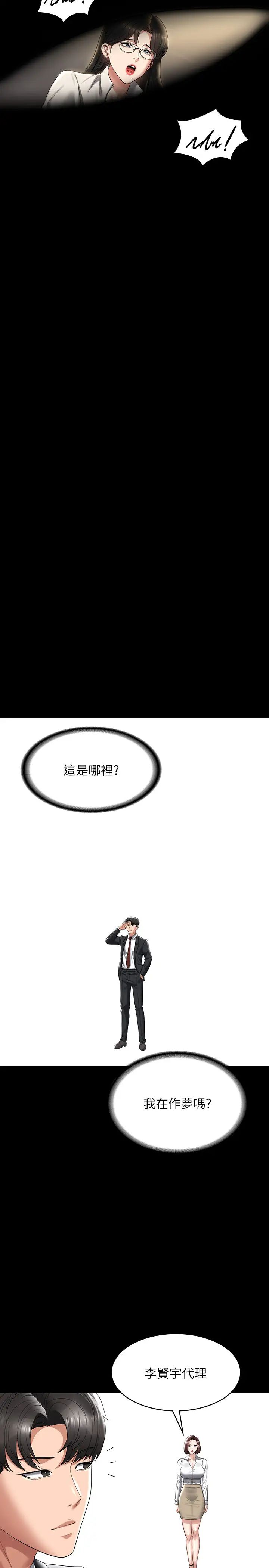 超級公務員第123話-公務員系統的副作用