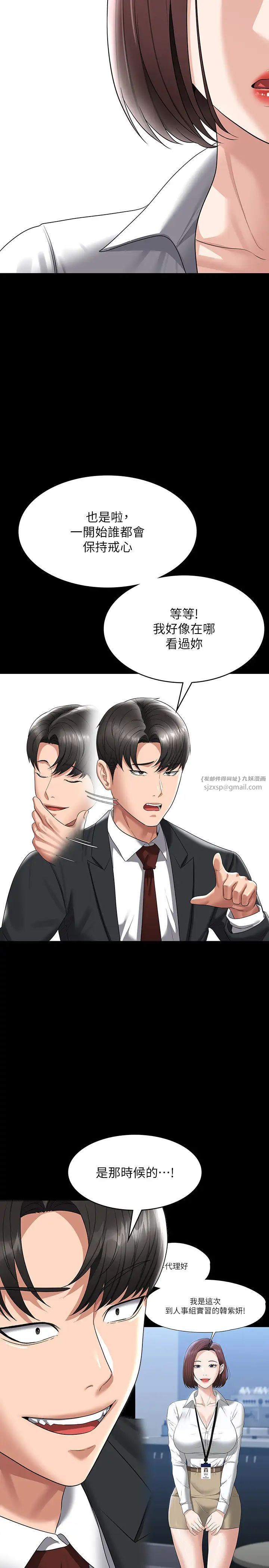 超級公務員第123話-公務員系統的副作用