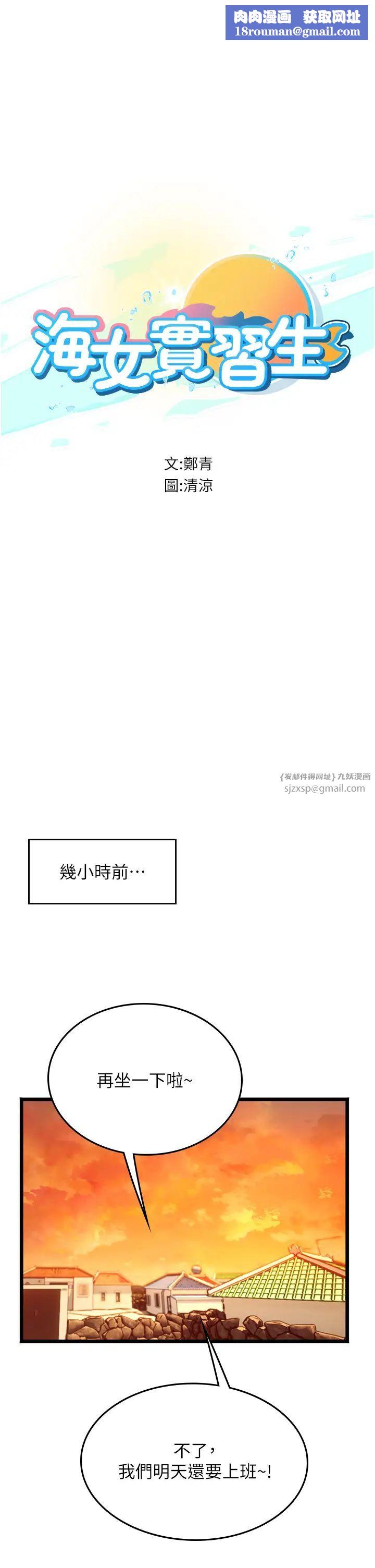 海女實習生第99話-我會等你