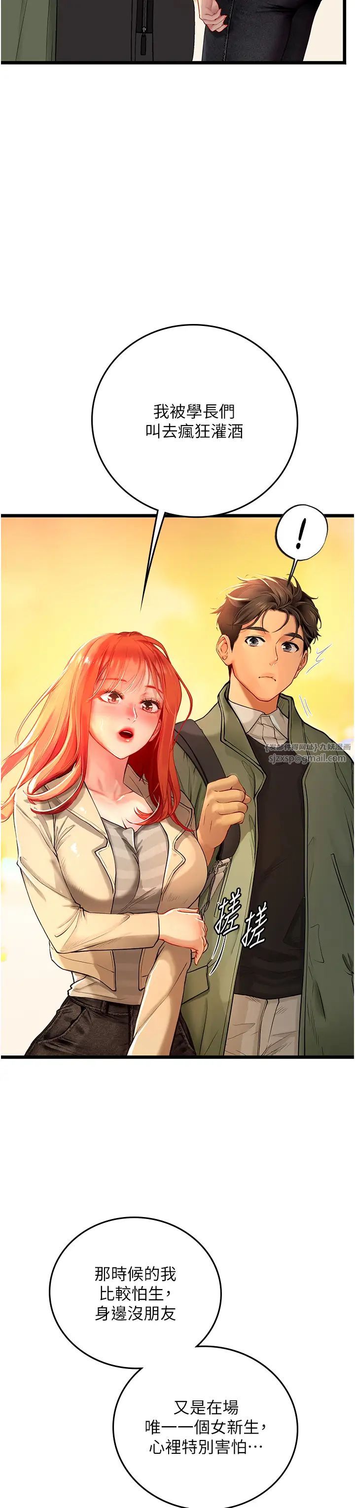 海女實習生第99話-我會等你